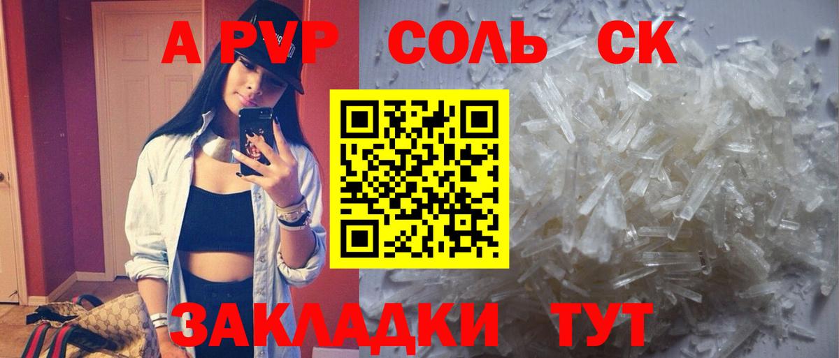 Alfa_PVP Соль Тимашёвск