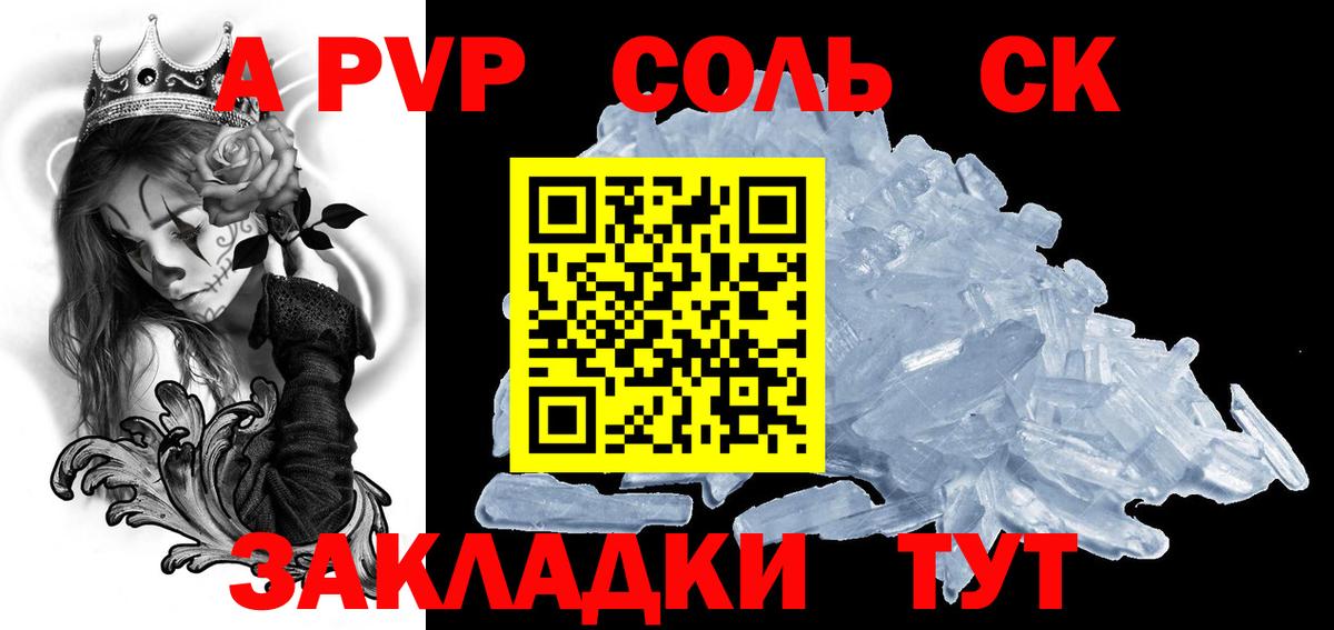 A-PVP кристаллы  Вход с VPN  A-PVP крисы CK  наркота  Тимашёвск 