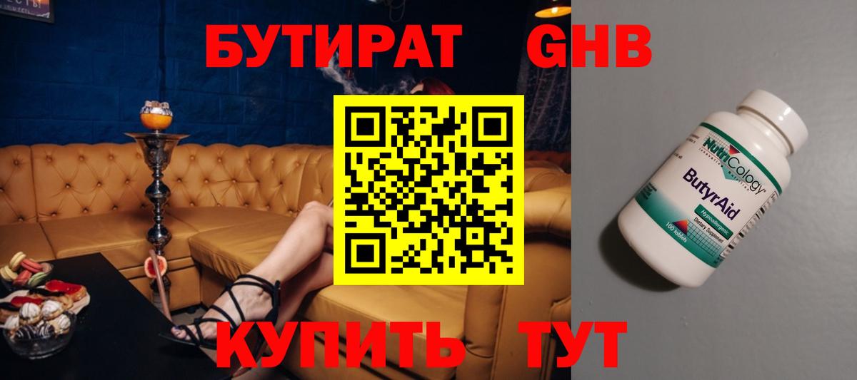 Тимашёвск  БУТИРАТ 1.4BDO  БУТИРАТ  Вход с VPN 