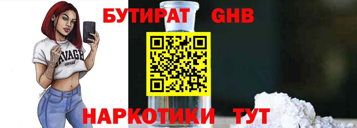 Бутират бутик Тимашёвск