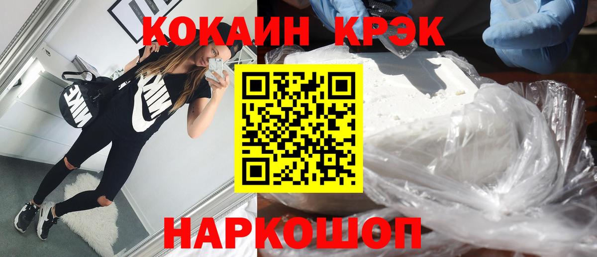 Кокаин Fish Scale  Кокаин VHQ  Кокаин  Тимашёвск  Вход с VPN 