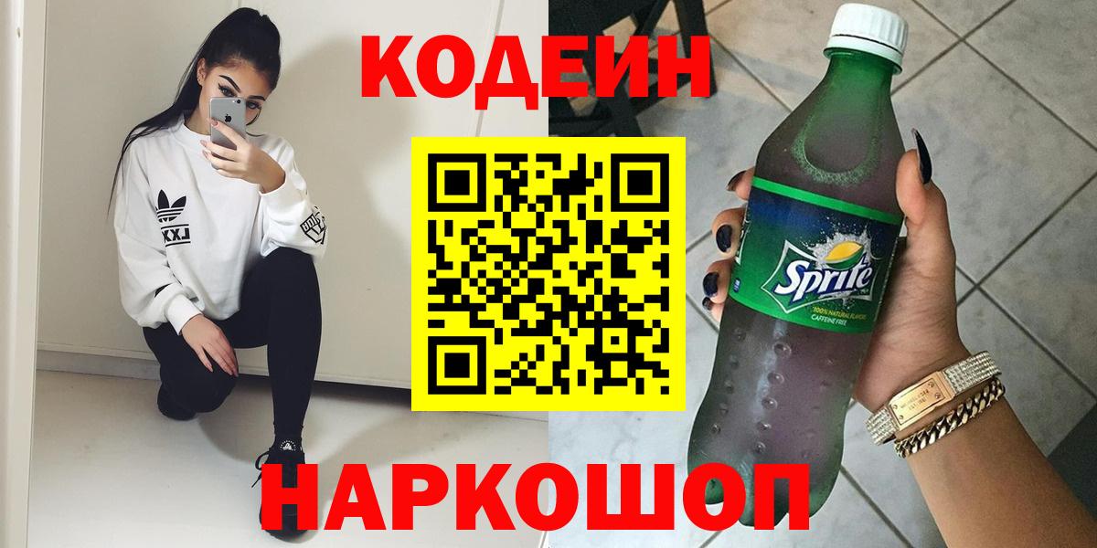 Кодеиновый сироп Lean Purple Drank  Кодеин напиток Lean (лин)  Вход с VPN  Тимашёвск 