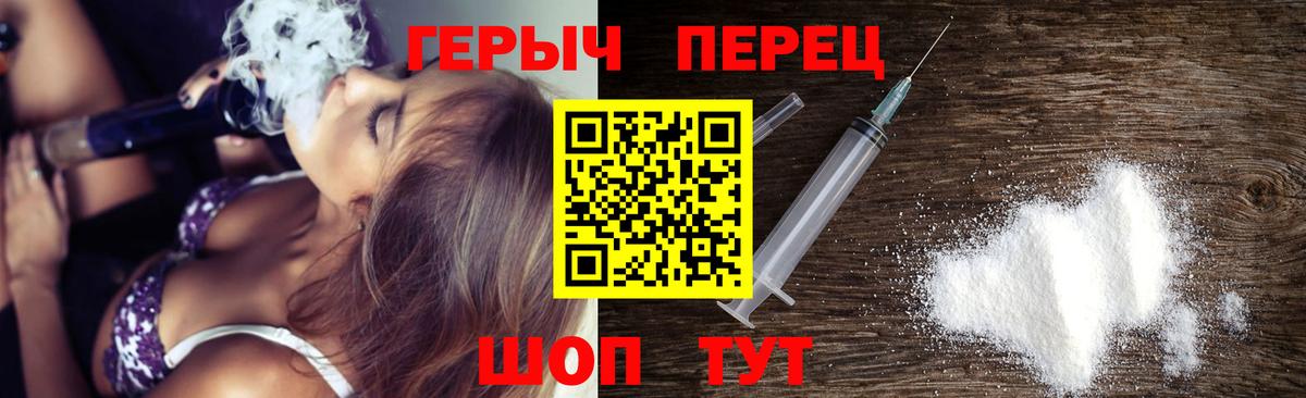 Героин белый Тимашёвск