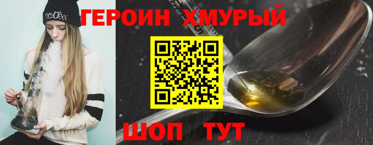 Героин белый  Вход с VPN  Тимашёвск 