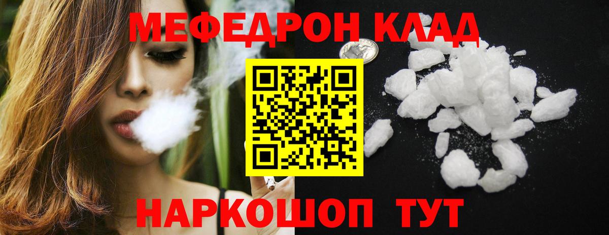 Меф мяу мяу кристаллы Тимашёвск