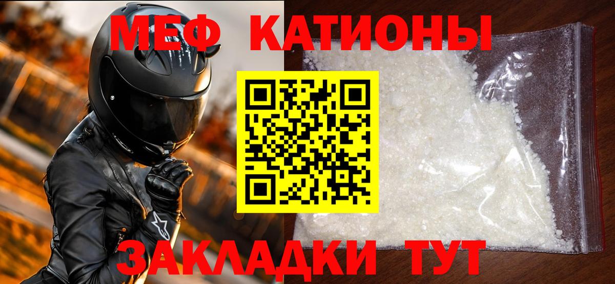 МЯУ-МЯУ  МЯУ-МЯУ mephedrone  купить закладку  Мефедрон  Вход с VPN  Тимашёвск  МЕФ кристаллы 