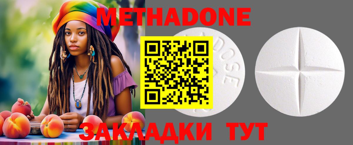 Метадон кристалл Тимашёвск